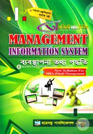 ব্যবস্থাপনা তথ্য পদ্ধতি image