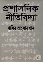 Proshasonik Nitibidya image