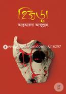 Hijra image
