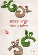Jibon O Sahityo image