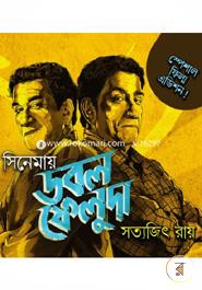 Cinemay Dobol Feluda (Special Film Edition) image