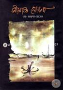 Simante Nongor image