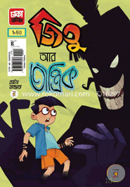 Jitu Ar Tantrik image