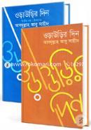 Oraurir Din -1st-2nd Part (Rokomari Collection) image