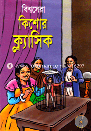 Biswosera Kishor Classic image