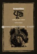 Islamer Itihase Juddho Nobobi Jug Theke Bortoman image