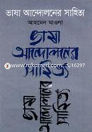 Vasha Andololer Sahityo image