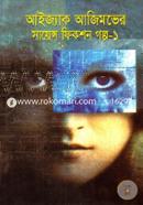 Science Fiction Golpo - 1 image
