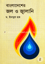 Bangladesher Jol O Jalani image