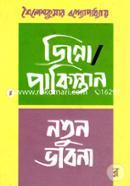 Jinna Pakistan/ Notun Vabona (Anando Literary Award) image