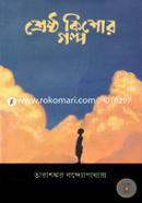 Shreshtho Kishor Golpo image