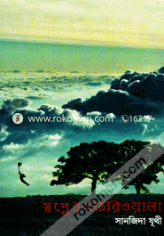 Sopner Feriwala image