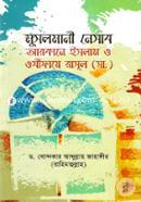 মুসলমানী নেসাব : আরাকানে ইসলাম ও ওযীফায়ে রাসূল (সা.) image