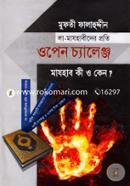 La-Mazhabider Proti Open Chalenge (Mazhab ki O Keno?) image