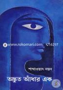 Advut Adhar Ek image