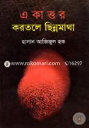 একাত্তর করতলে ছিন্নমাথা image