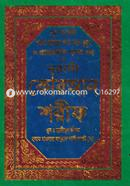 Quran Sharif : Mul Arabic Bangla Uccharon Ortho Shane Nuzul O ProyojoniyoBakha Soho (Art Paper - Sada - Medium - S 3No) image