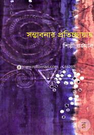 Shomvaboner Protichayay image