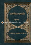 Tafsire Mazhari (4th part) image