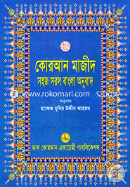 Quran Shareef Sohaj Sorol Bangla Andubad-12 image