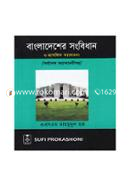 বাংলাদেশের সংবিধান ও প্রাসঙ্গিক আলোচনা (সর্বশেষ সংশোধনীসহ) image