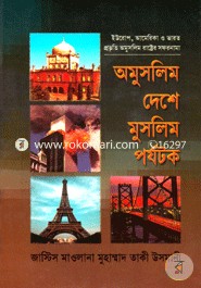 Omuslim Deshe Muslim Porjotok image