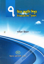 7 Dine Forasi Shikhun (Francais En 7 Jours) image
