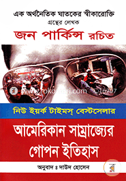 American Samrajhor Gopon Etihas (Shovon) image