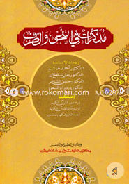 Mujakeraru Fi Nahu Saraf image