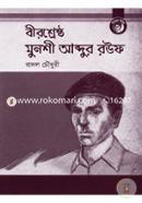 Birshrestho Munshi Abdur Rouf image