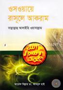 Oswaye Rasule Akram image