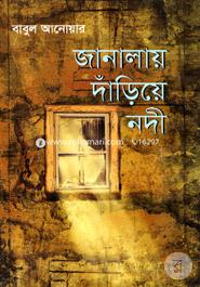 Janalay Dariye Nodi image