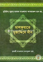 Malfuzate Mujaddider Dhin image