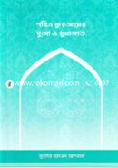 Pobitro Quraner Dua o Munajat image