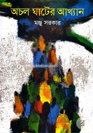 Achal Ghater Akhyan image