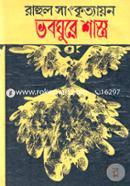 Bhoboghure Shastro image