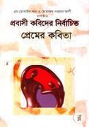Pobashi Kobider Nirbasito Premer Kobita image