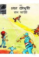 Chacha Chwodhury Run Out image