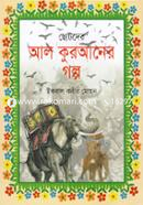 ছোটদের আল কুরআনের গল্প image