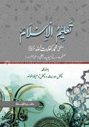 Talimul Islam Mukammal image