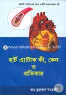 heart attack Ki, Keno O Protikar image