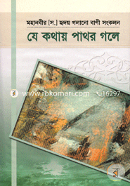 Je Kothay Pathor Gole image