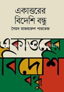 Ekattorer Bideshi Bondhu image