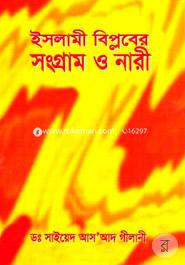 Islami Biploper Biploper Sogram O Nari image