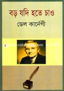 Boro Jodi Hote Chao image