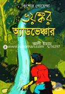 Kishor Goyenda Voyonkor Advanchar image