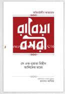 Rabeya Basri image