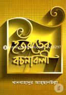 Hazrat Bachanabali image