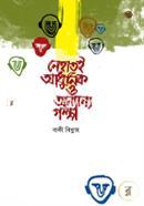 Nehati Adhunik O Onnanno Golpo image