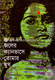 Joler Canvase Tomar Mukh image